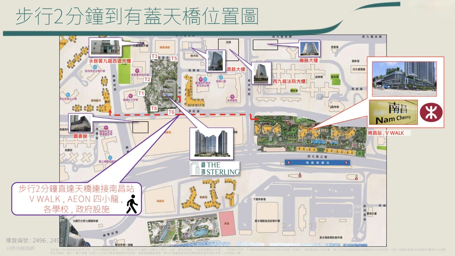 叡璟與南昌站、有蓋天橋及周邊設施位置示意圖